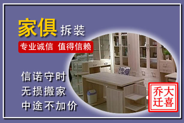 木里家俱拆装搬运